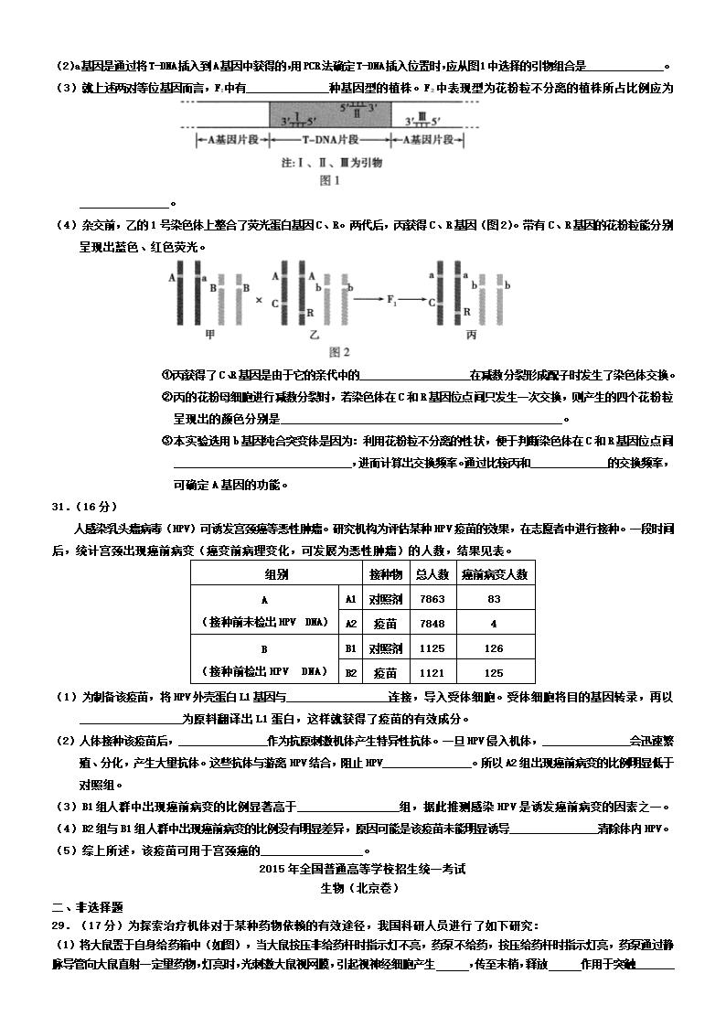 北京2013-2017高考生物大题(含答案)第4页