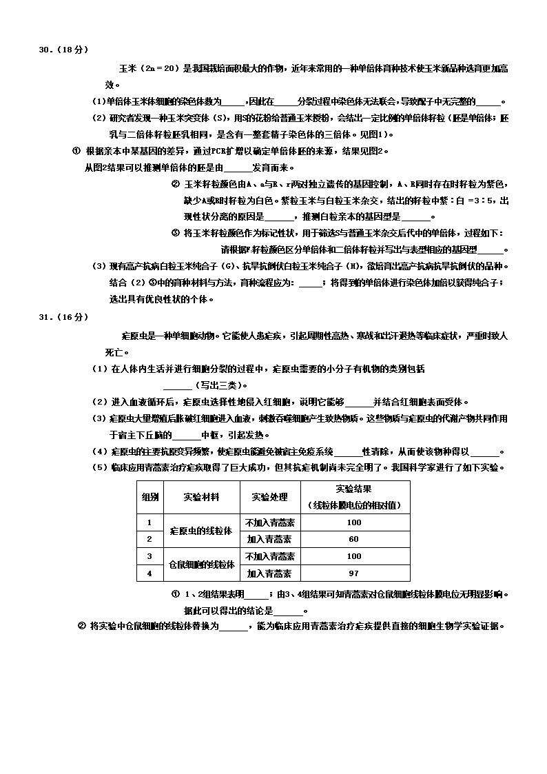 北京2013-2017高考生物大题(含答案)第8页