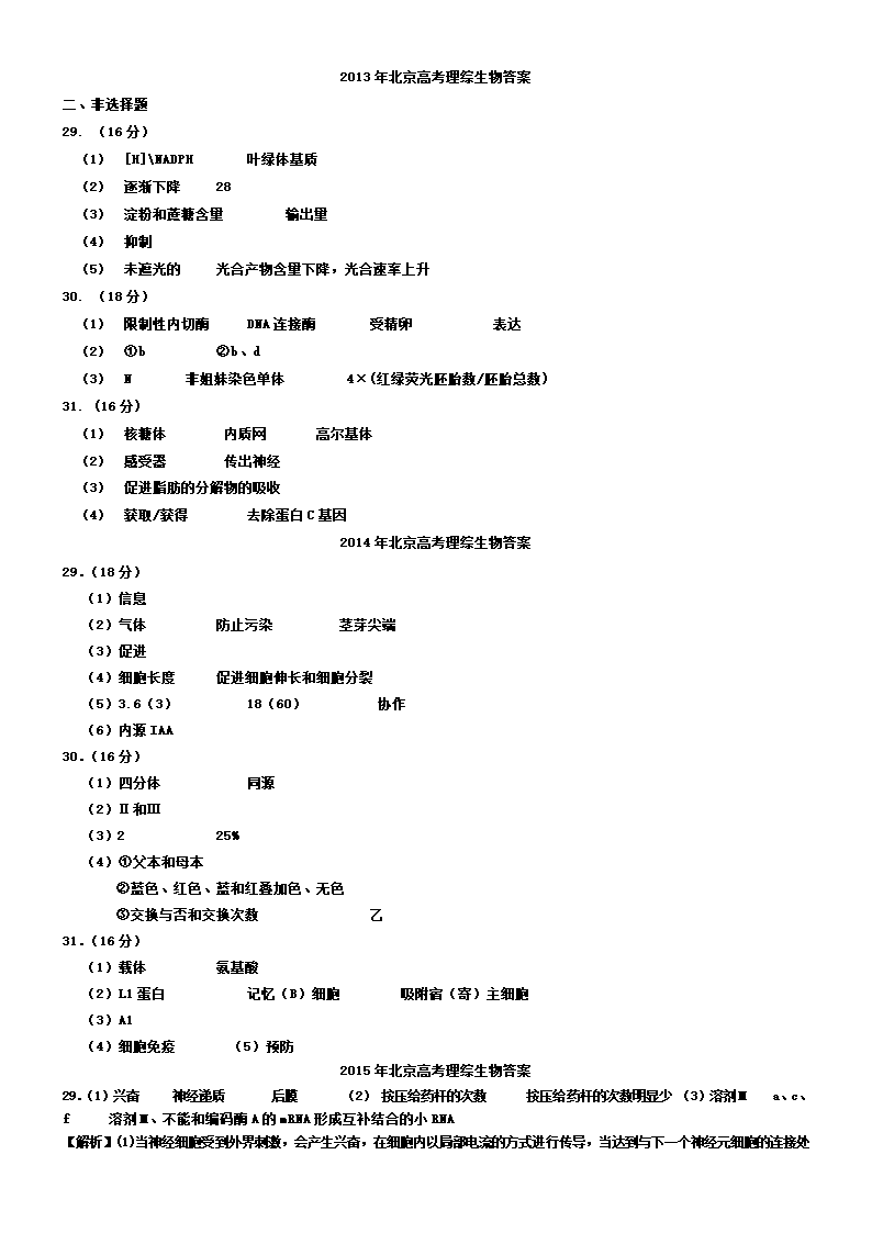 北京2013-2017高考生物大题(含答案)第9页