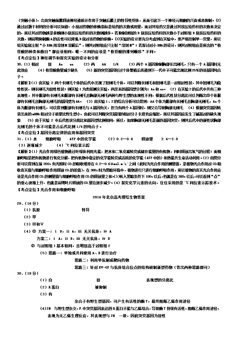 北京2013-2017高考生物大题(含答案)第10页