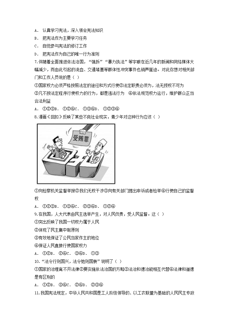 第一单元 坚持宪法至上 检测题 （含答案）.doc第2页