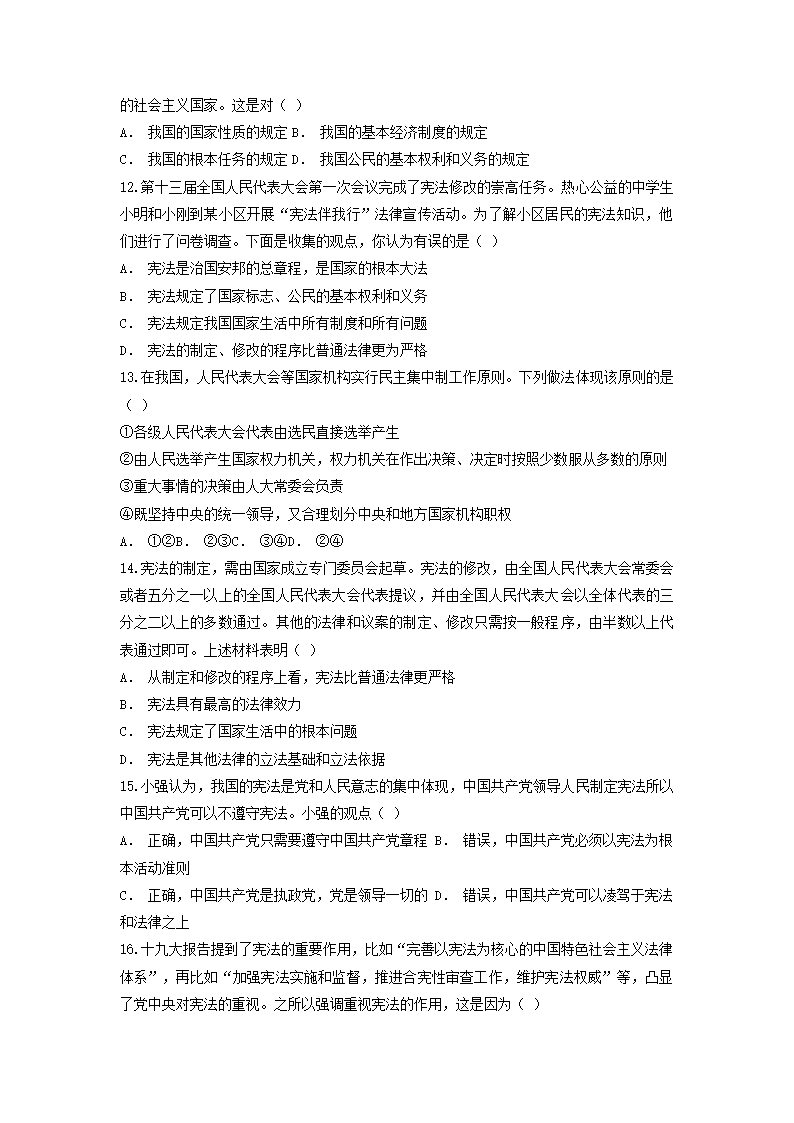 第一单元 坚持宪法至上 检测题 （含答案）.doc第3页