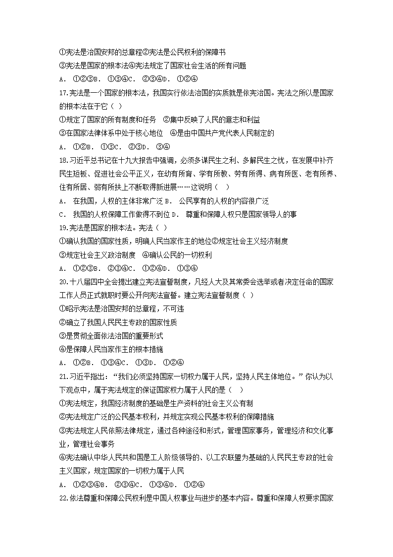 第一单元 坚持宪法至上 检测题 （含答案）.doc第4页