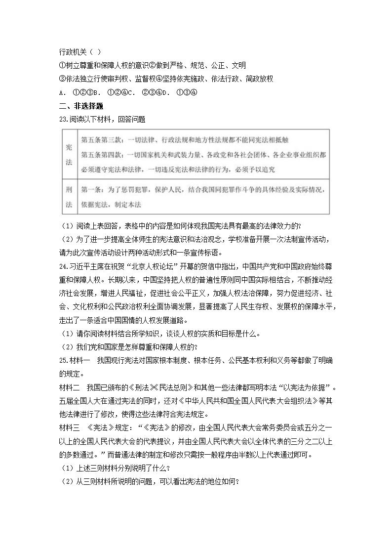 第一单元 坚持宪法至上 检测题 （含答案）.doc第5页