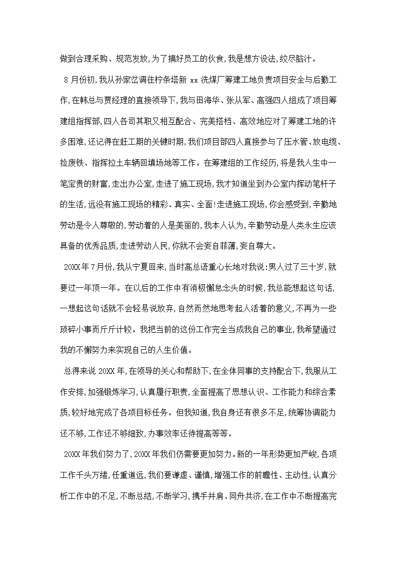 年会办公室主任发言稿.docx第2页