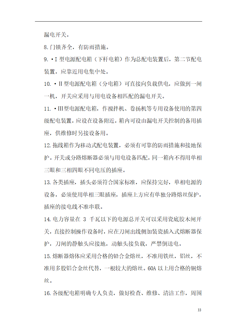 综合办公业务用房项目安全监理方案.doc第33页