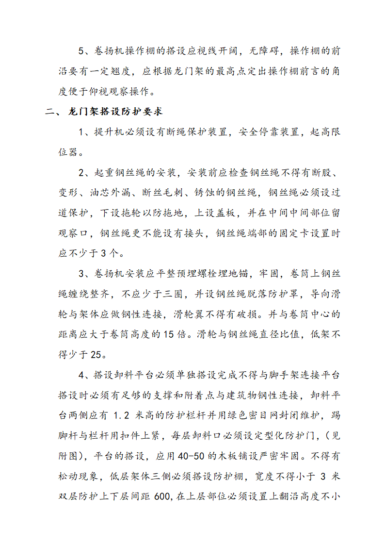 交通集团靖王分公司办公楼龙门架搭设施工方案.doc第2页