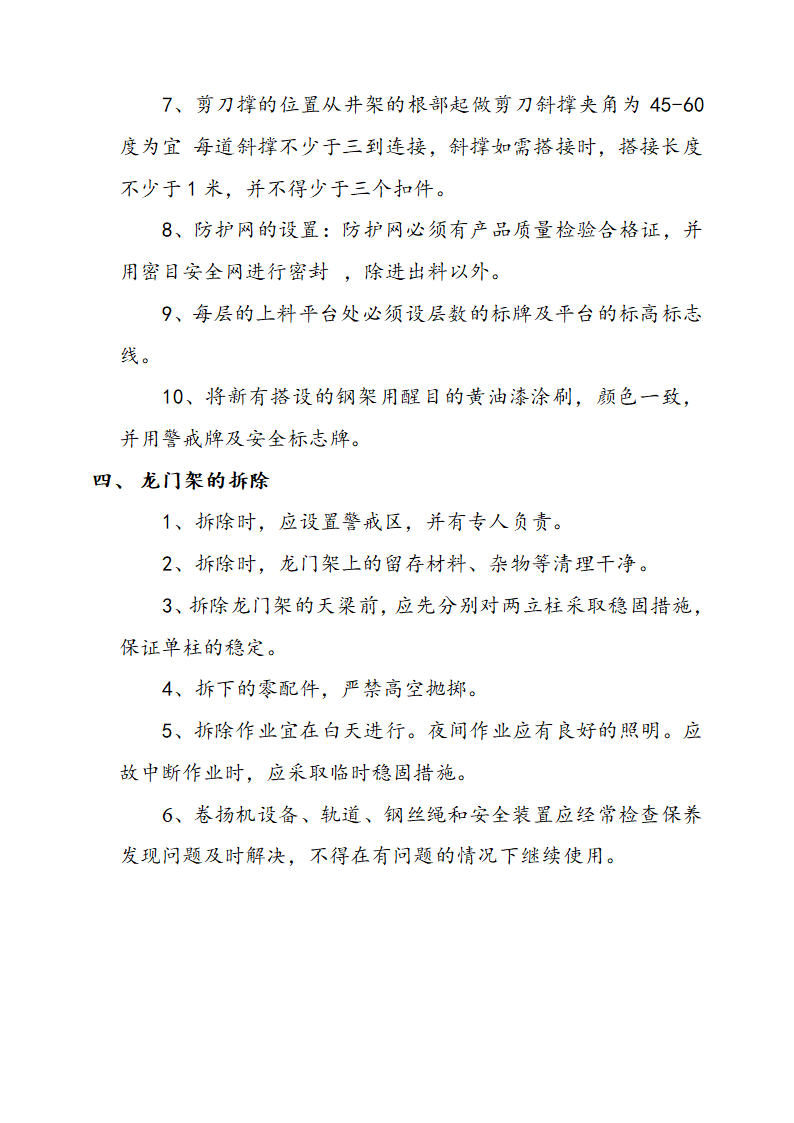 交通集团靖王分公司办公楼龙门架搭设施工方案.doc第4页