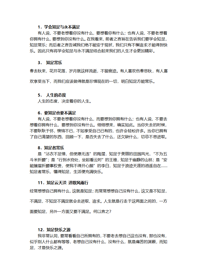 2012江西高考语文满分作文 开头第1页