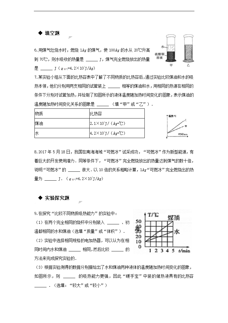 初中物理人教版九年级全册《比热容》同步练习.docx第2页