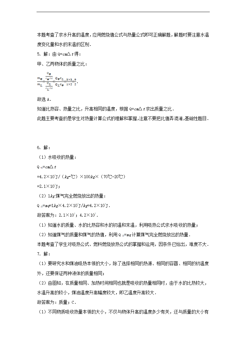 初中物理人教版九年级全册《比热容》同步练习.docx第5页