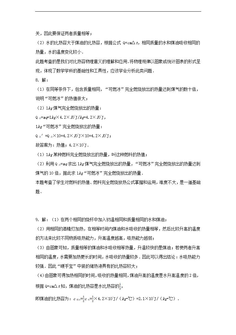 初中物理人教版九年级全册《比热容》同步练习.docx第6页