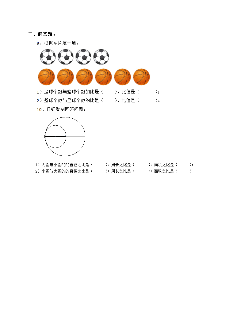 小学数学苏教版六年级上册《比的认识》课后练习.docx第2页