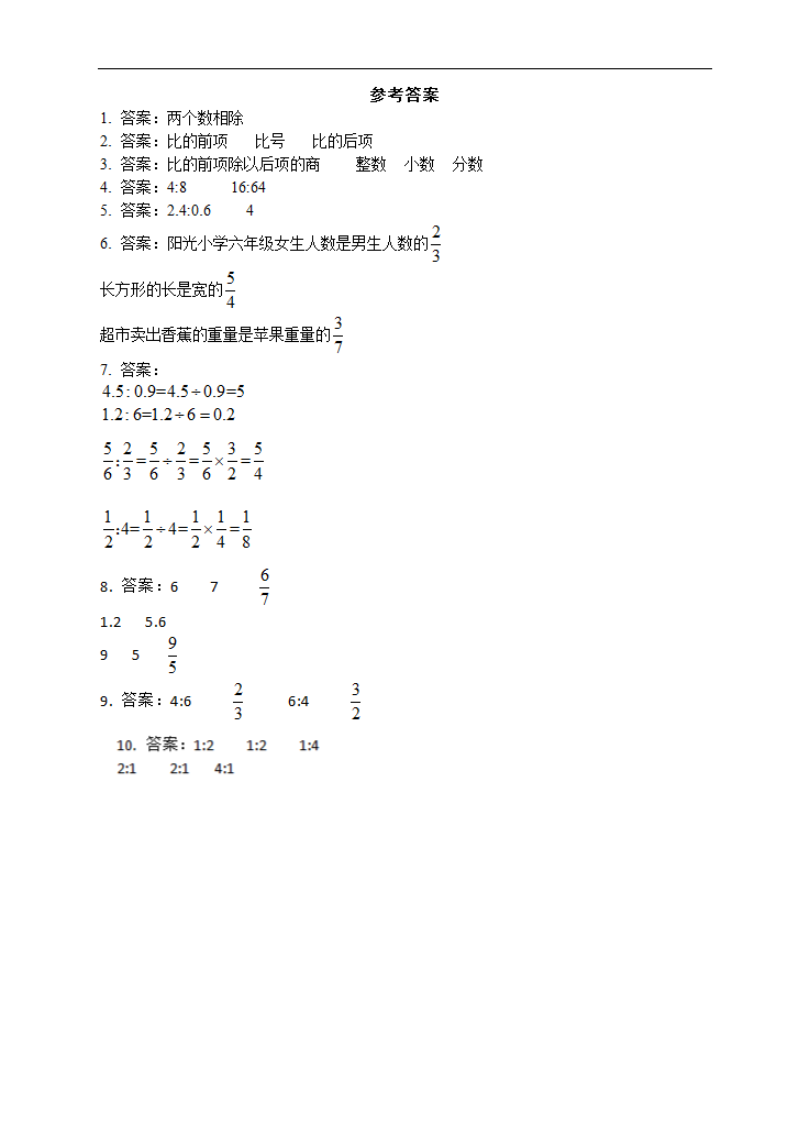 小学数学苏教版六年级上册《比的认识》课后练习.docx第3页