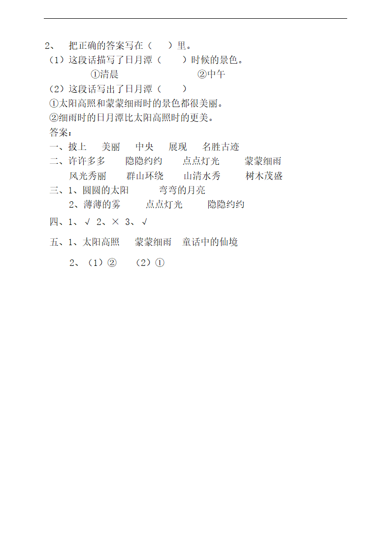 小学语文人教部编版二年级上册《10.日月潭》练习.docx第2页