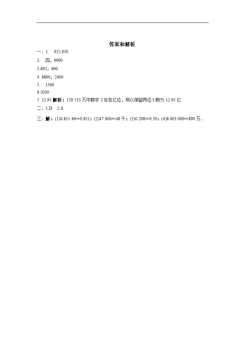 初中数学冀教版八年级上册《14.4近似数》同步练习.docx第2页