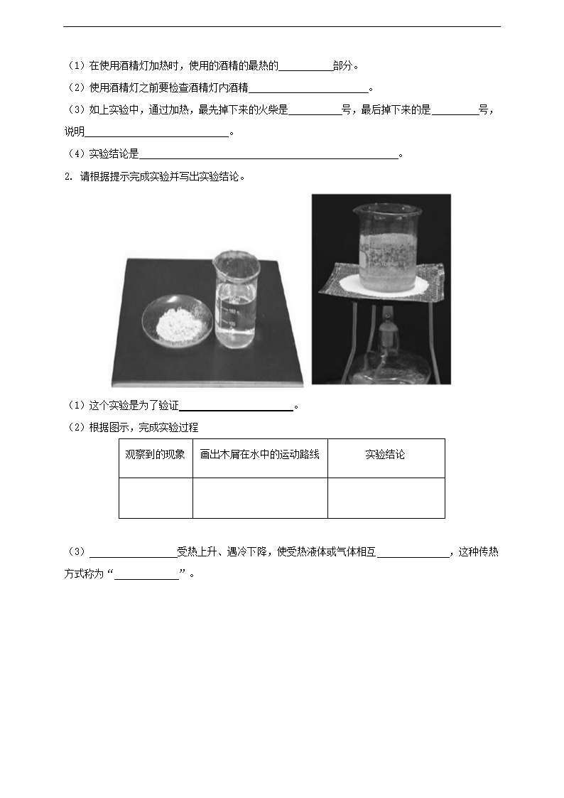 小学科学苏教版四年级上册《2.2 热的传递》练习.docx第2页