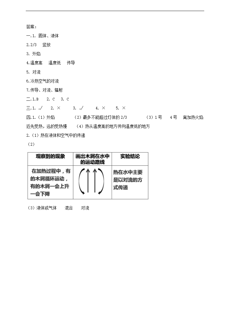 小学科学苏教版四年级上册《2.2 热的传递》练习.docx第3页