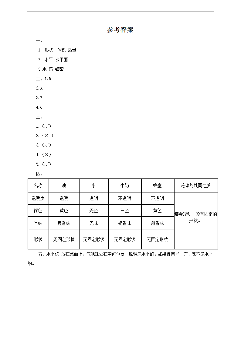 小学科学苏教版三年级上册《3.9 认识液体》练习.docx第2页