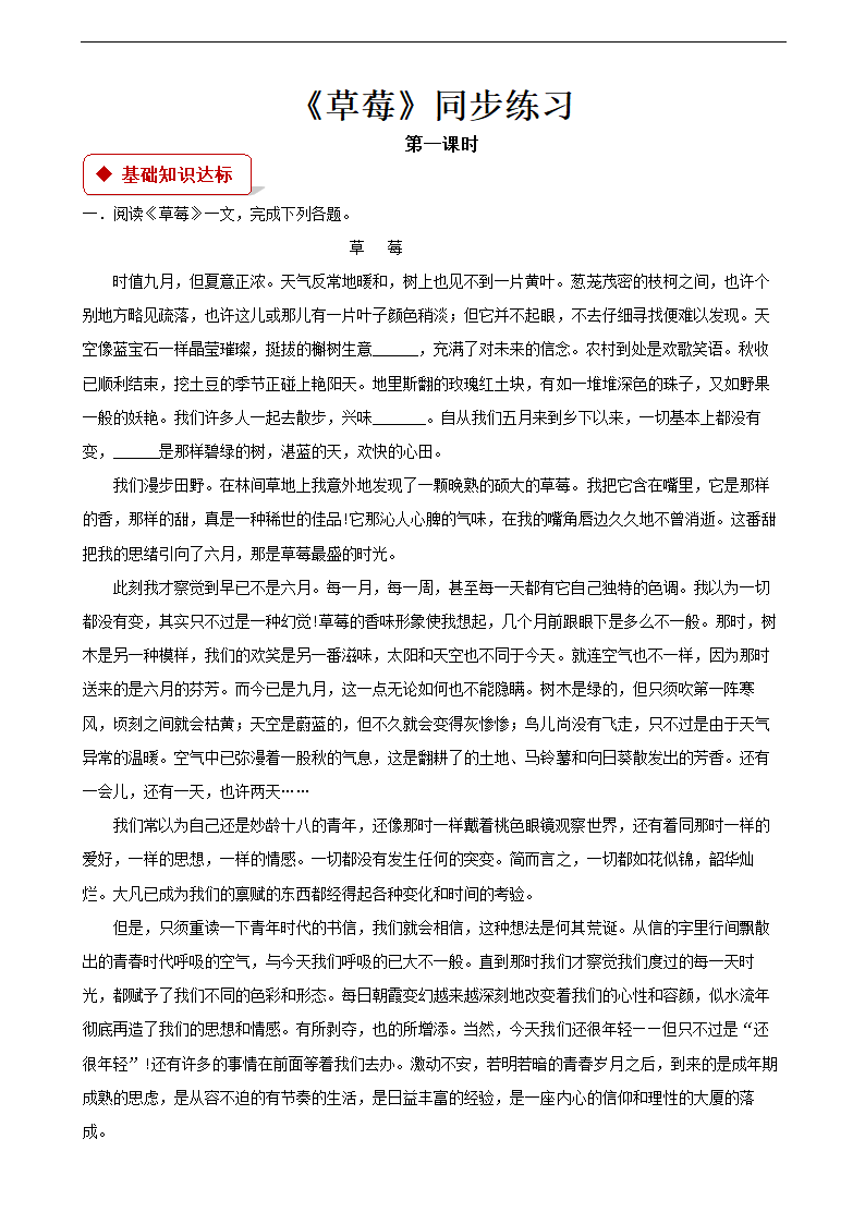 高中语文北师大版必修一《草莓》同步练习.docx第1页