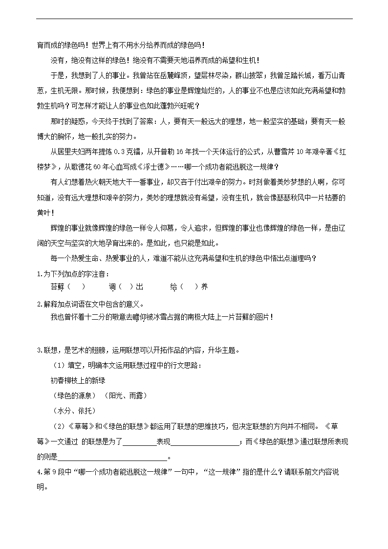 高中语文北师大版必修一《草莓》同步练习.docx第3页