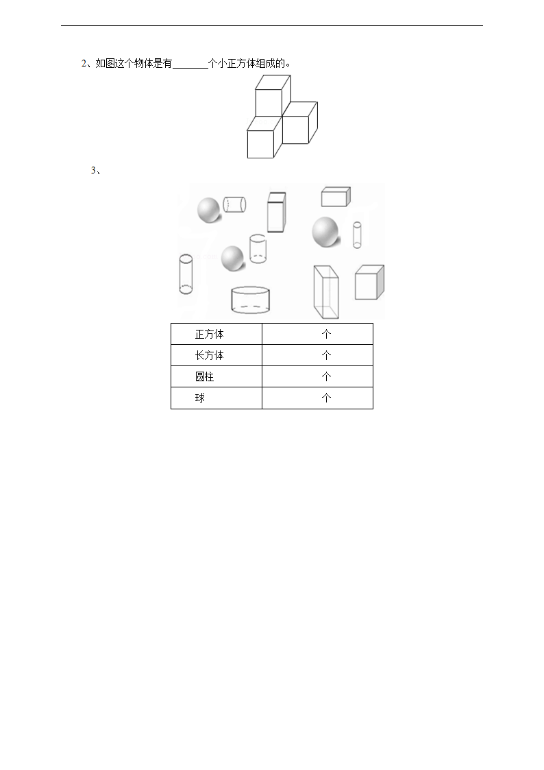 小学数学浙教版一年级上册《第一课立体图形》练习.docx第3页