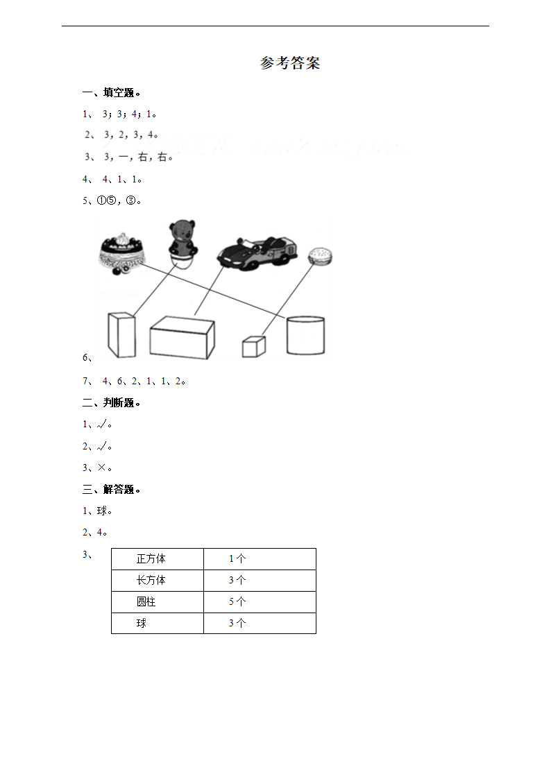 小学数学浙教版一年级上册《第一课立体图形》练习.docx第4页