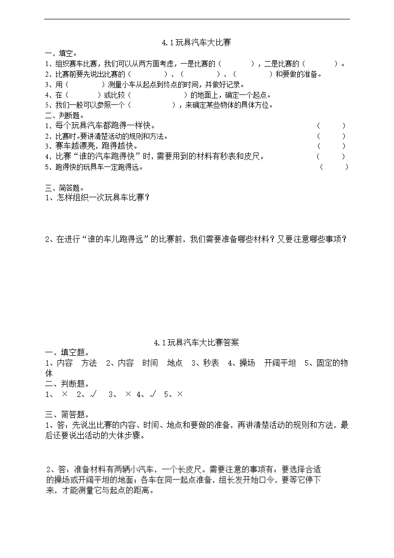 小学科学大象版四年级上册《玩具汽车大比拼》练习.docx第1页