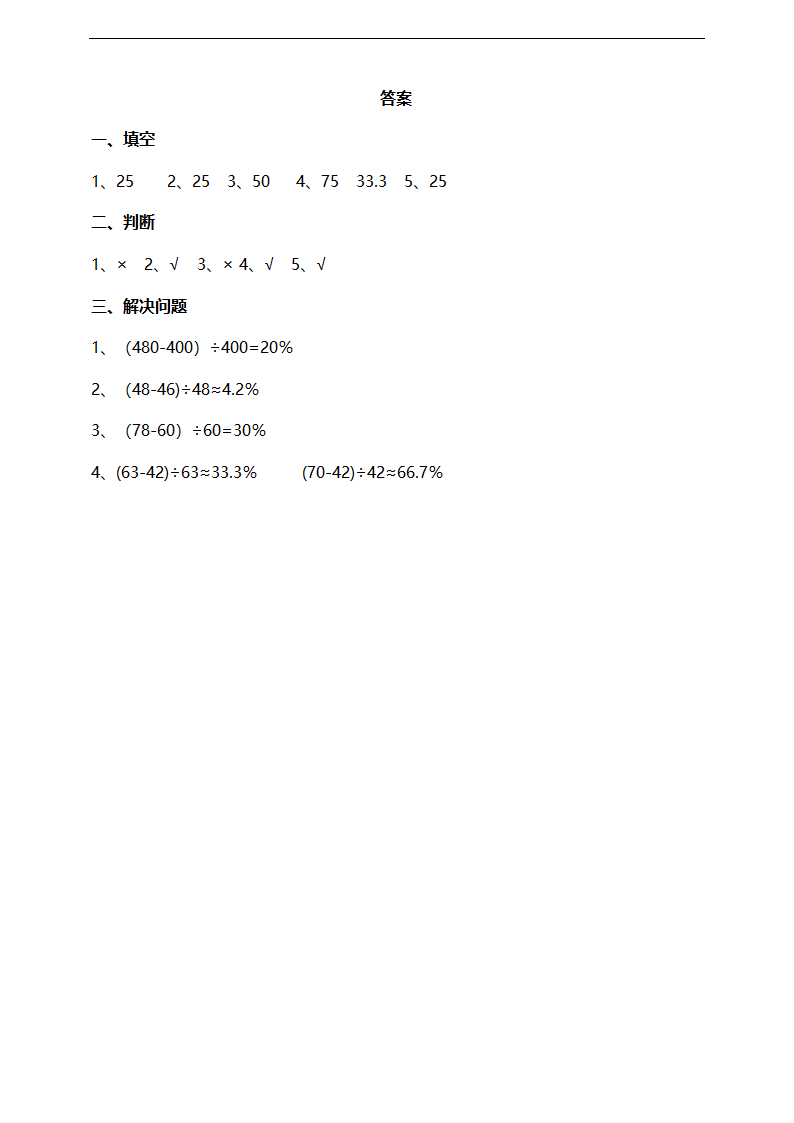 小学数学西师大版六年级下册《1.3解决问题》练习.docx第3页