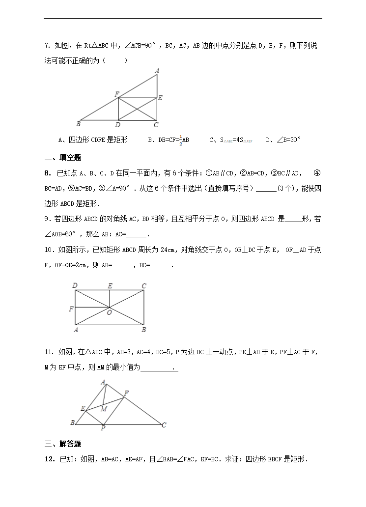 初中数学湘教版八年级下册《2.5.2矩形的判定》练习题.docx第2页