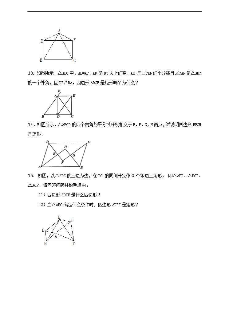 初中数学湘教版八年级下册《2.5.2矩形的判定》练习题.docx第3页