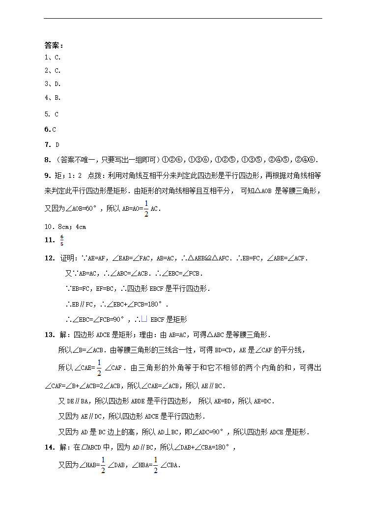 初中数学湘教版八年级下册《2.5.2矩形的判定》练习题.docx第4页