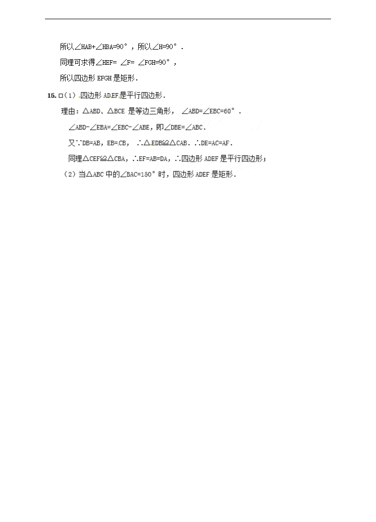 初中数学湘教版八年级下册《2.5.2矩形的判定》练习题.docx第5页