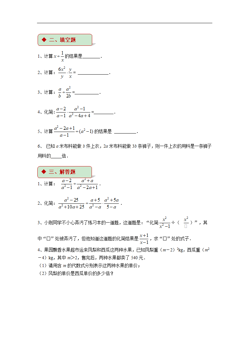 初中数学冀教版八年级上册《12.2分式的乘除》同步练习.docx第2页