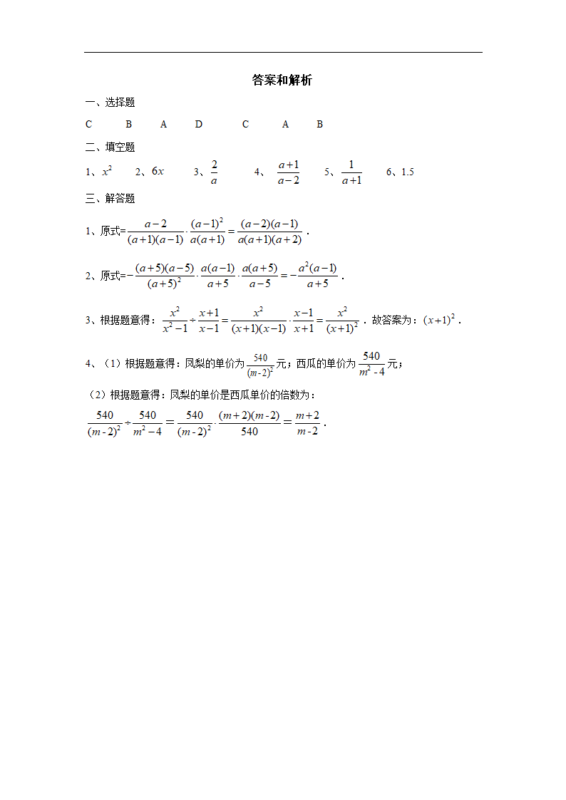 初中数学冀教版八年级上册《12.2分式的乘除》同步练习.docx第3页