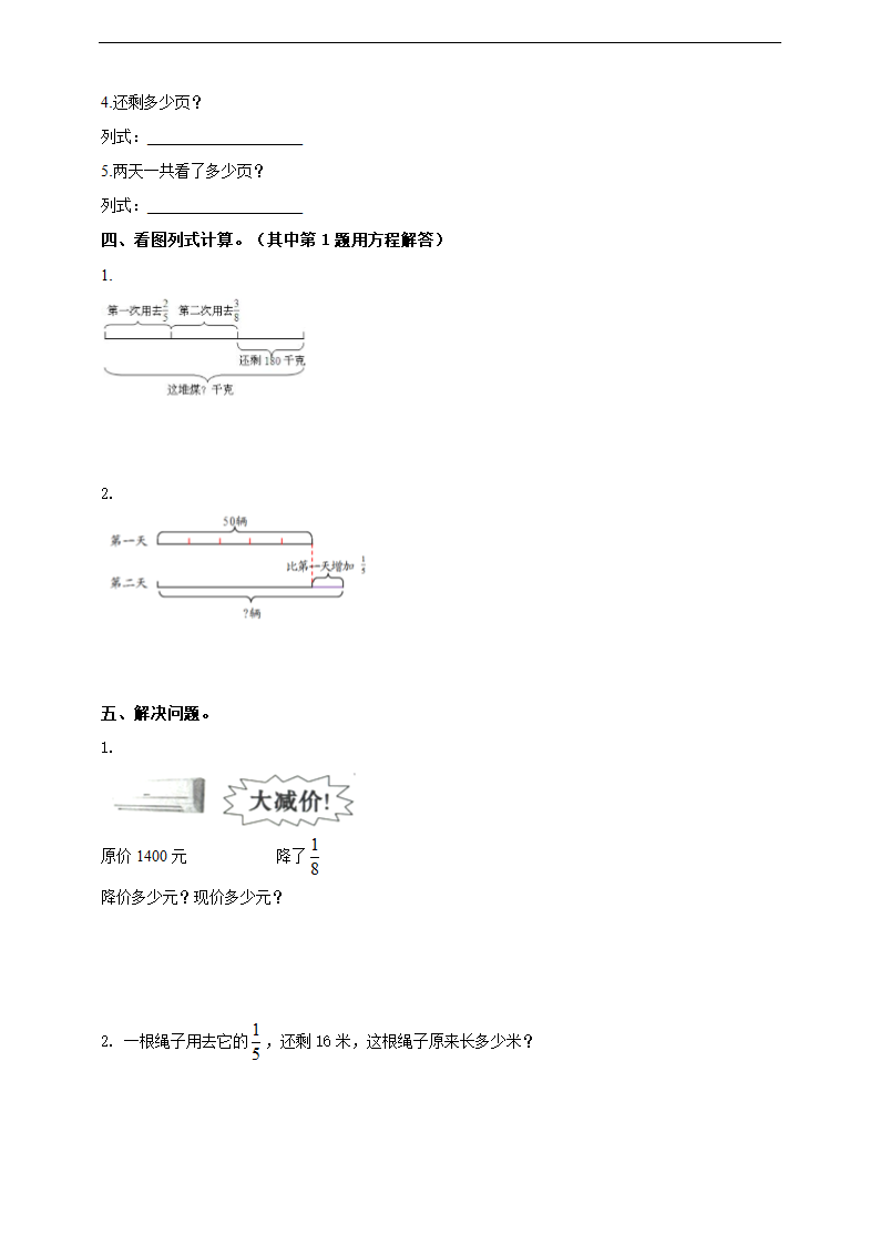 小学数学西师大版六年级上册《问题解决》练习.docx第2页