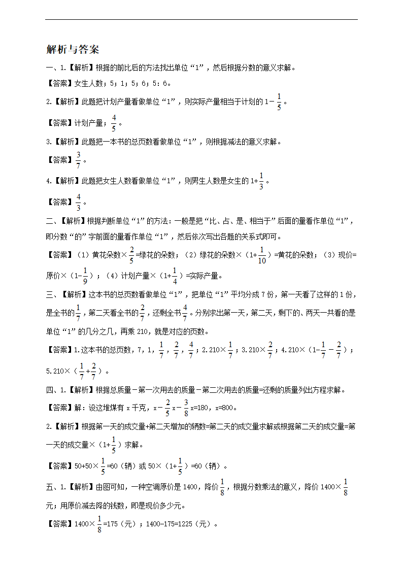 小学数学西师大版六年级上册《问题解决》练习.docx第4页