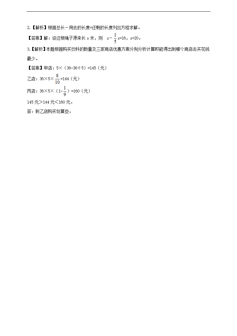 小学数学西师大版六年级上册《问题解决》练习.docx第5页