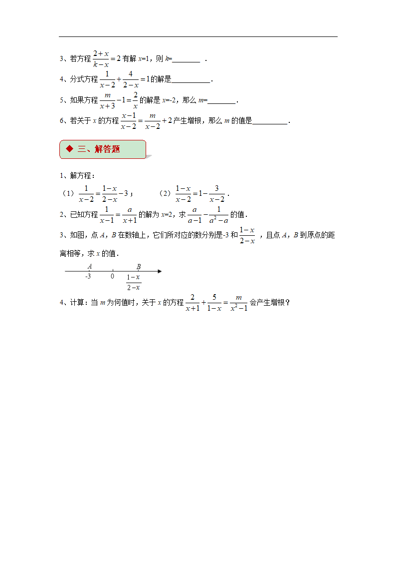 初中数学冀教版八年级上册《12.4分式方程》同步练习.docx第2页