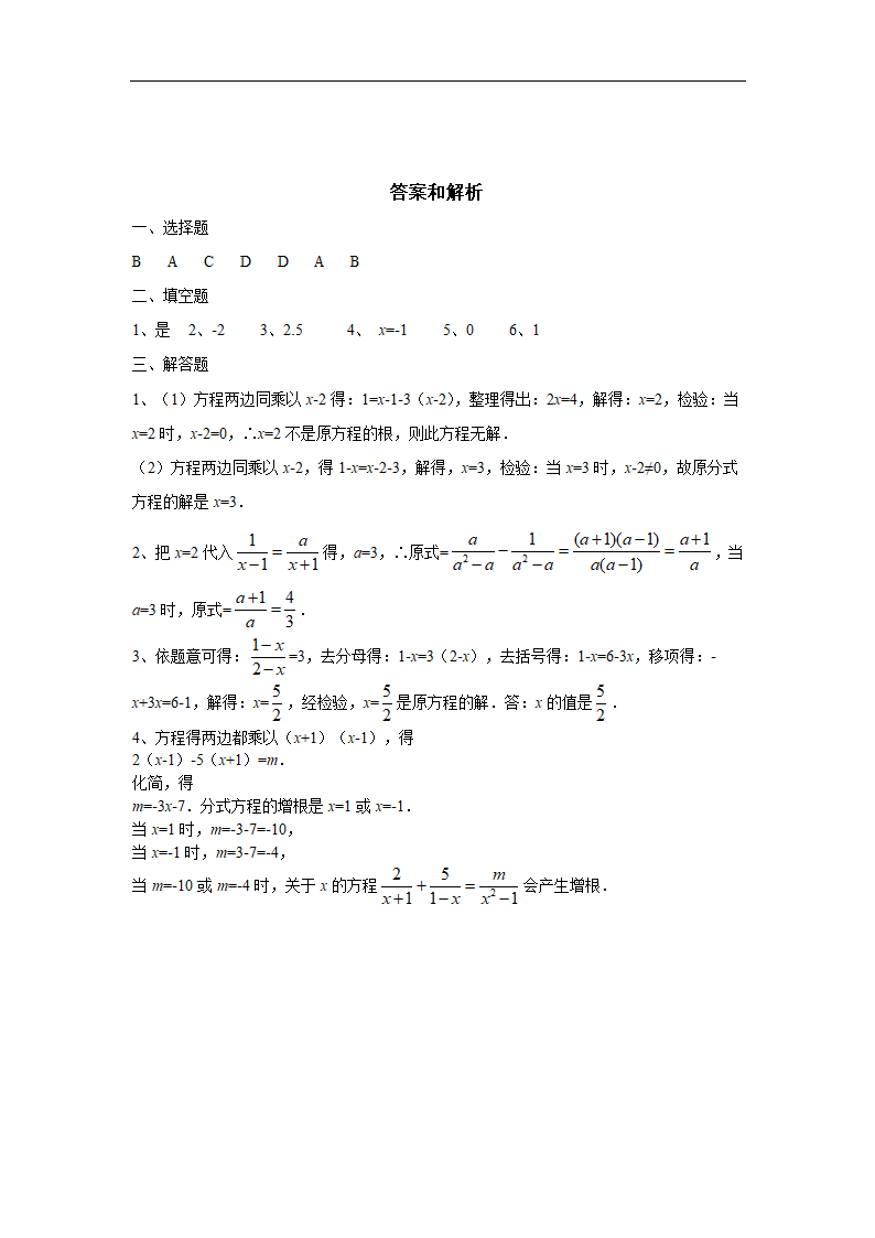 初中数学冀教版八年级上册《12.4分式方程》同步练习.docx第3页