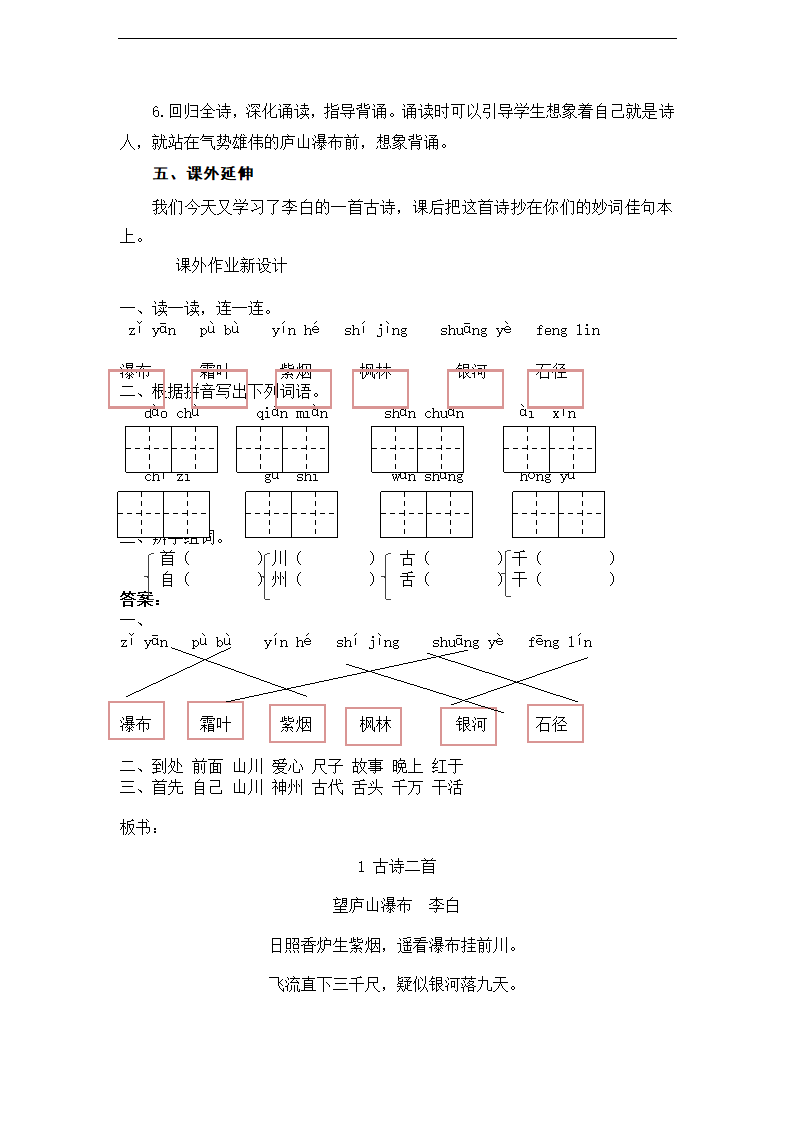 望庐山瀑布  教案.doc第4页