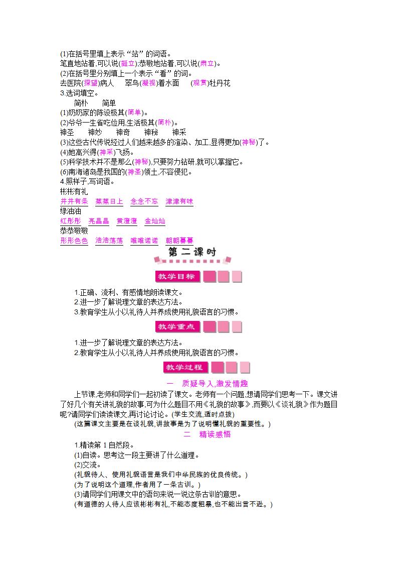 20谈礼貌 教案.doc第4页