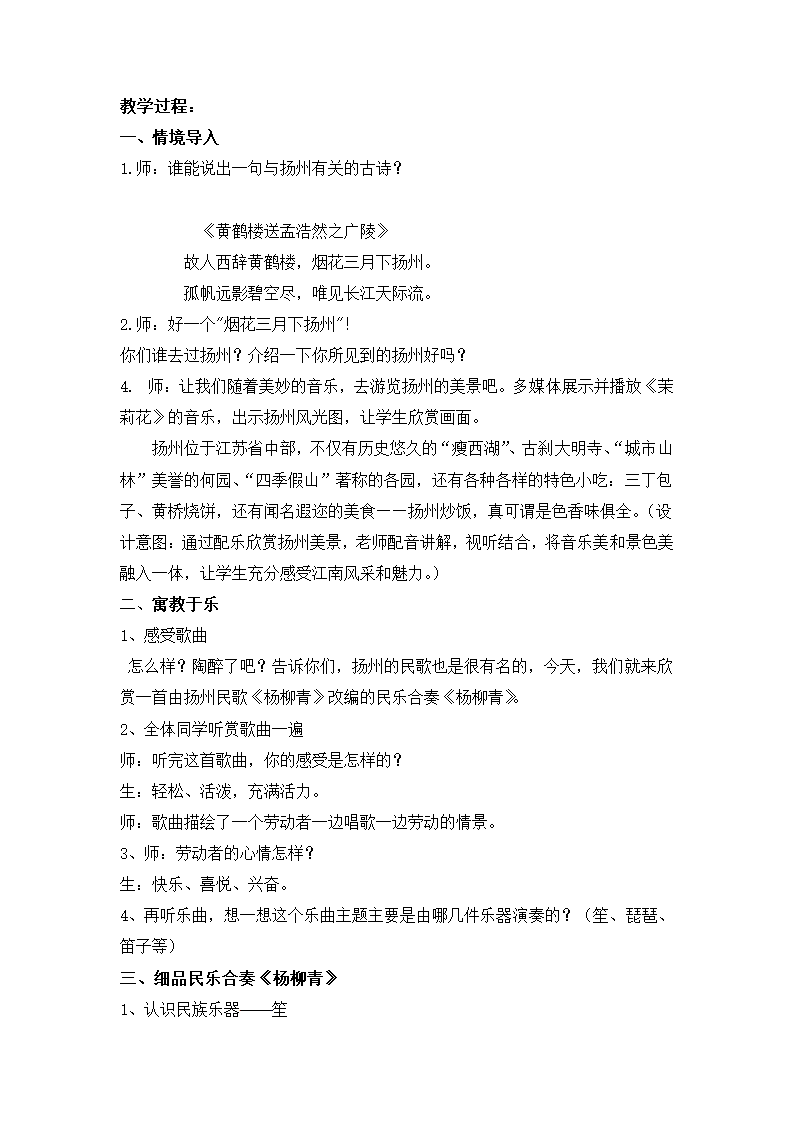 4.1.1杨柳青 教案.doc第2页