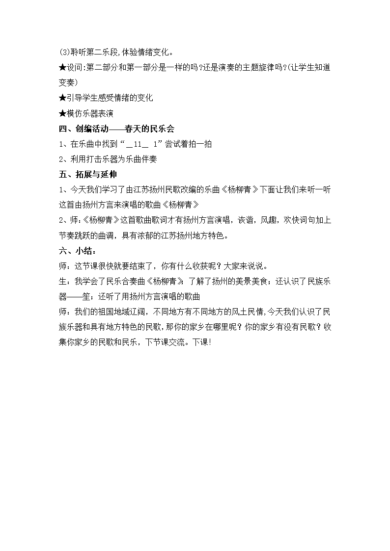 4.1.1杨柳青 教案.doc第4页