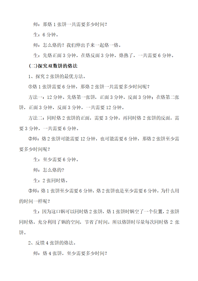 8.2烙饼问题 教案.doc第3页