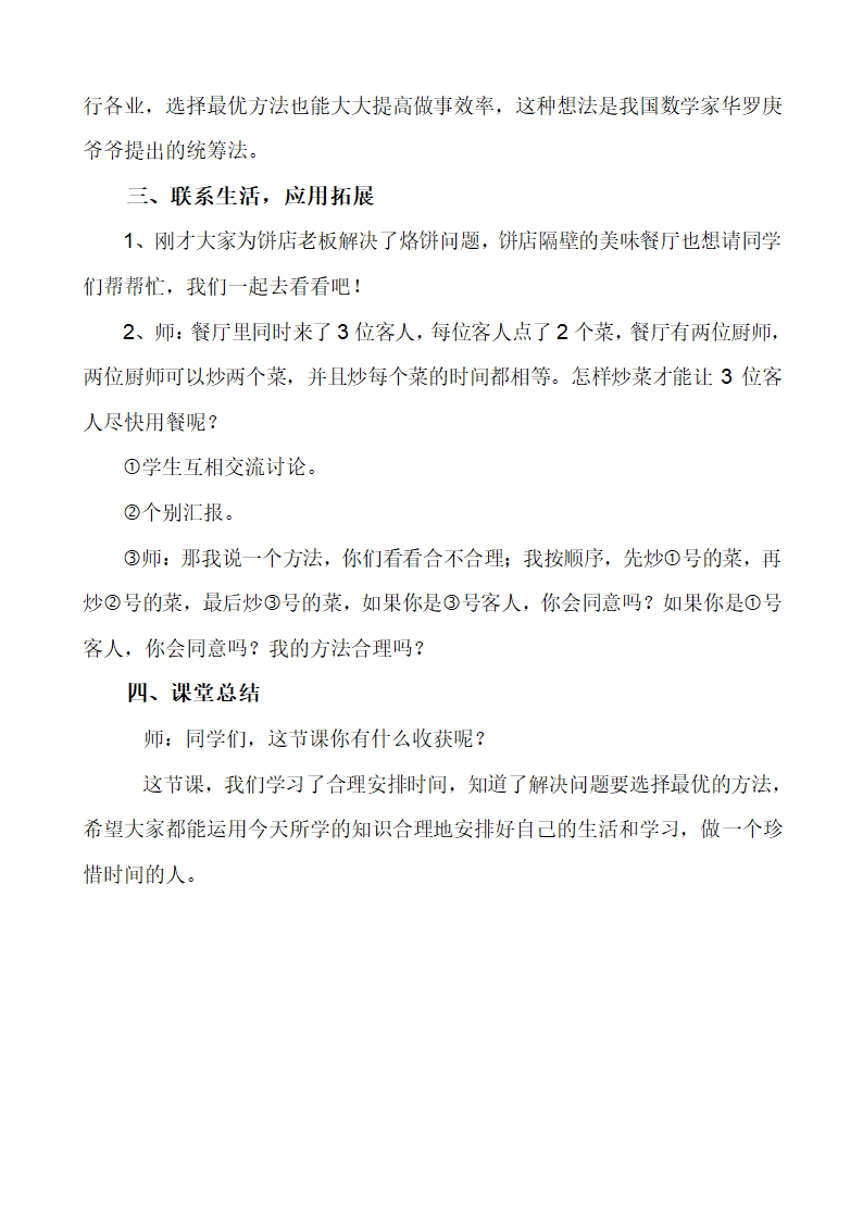 8.2烙饼问题 教案.doc第7页