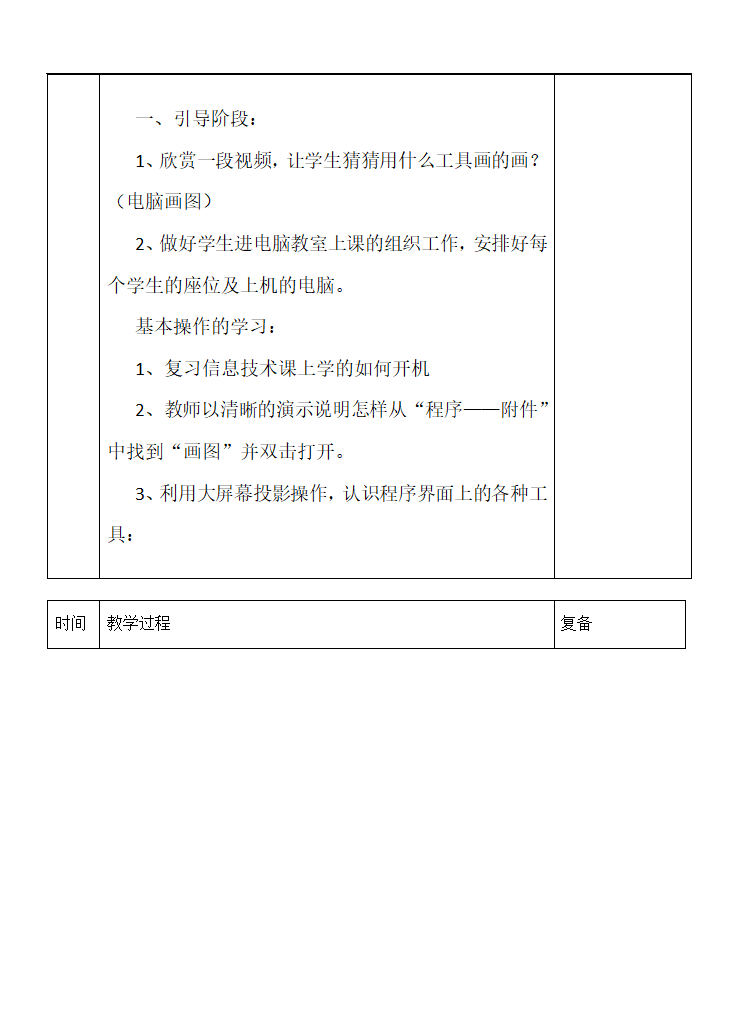 18电脑美术  教案.doc第3页