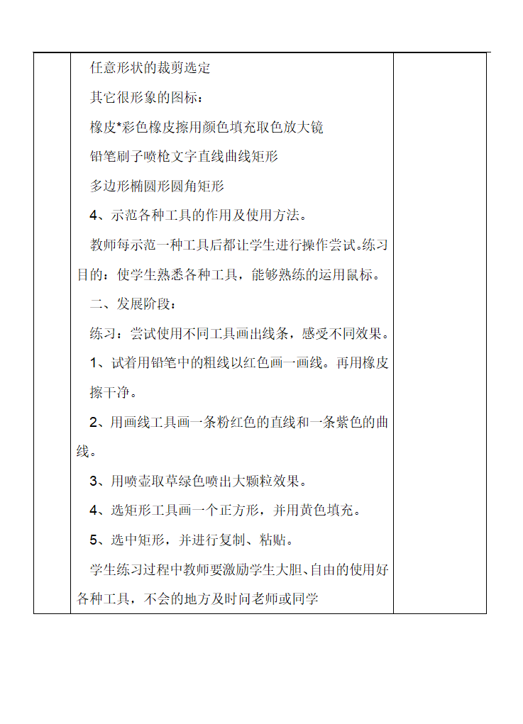 18电脑美术  教案.doc第4页