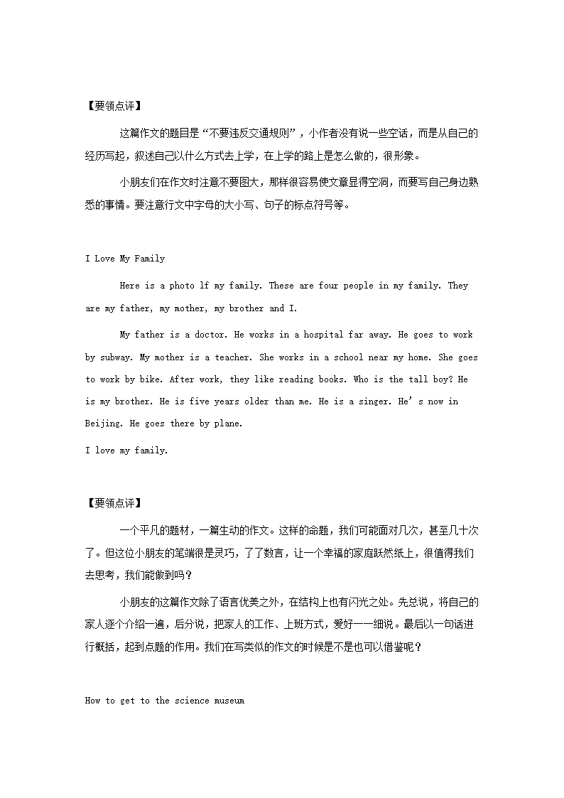 PEP小学英语六年级上册各单元作文范例及点评.doc第2页