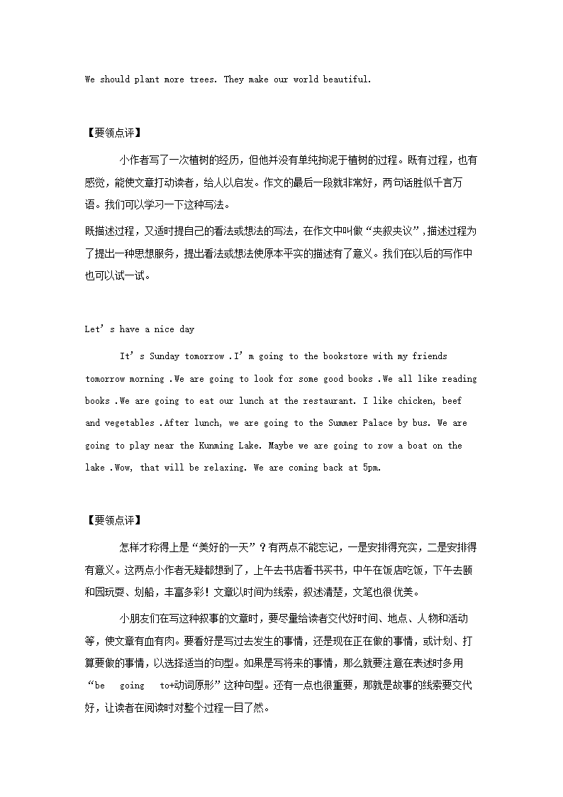 PEP小学英语六年级上册各单元作文范例及点评.doc第4页